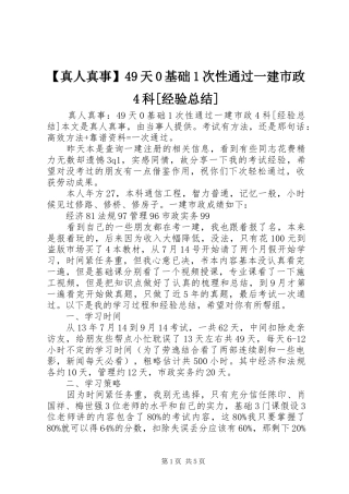 【真人真事】49天0基础1次性通过一建市政4科[经验总结]