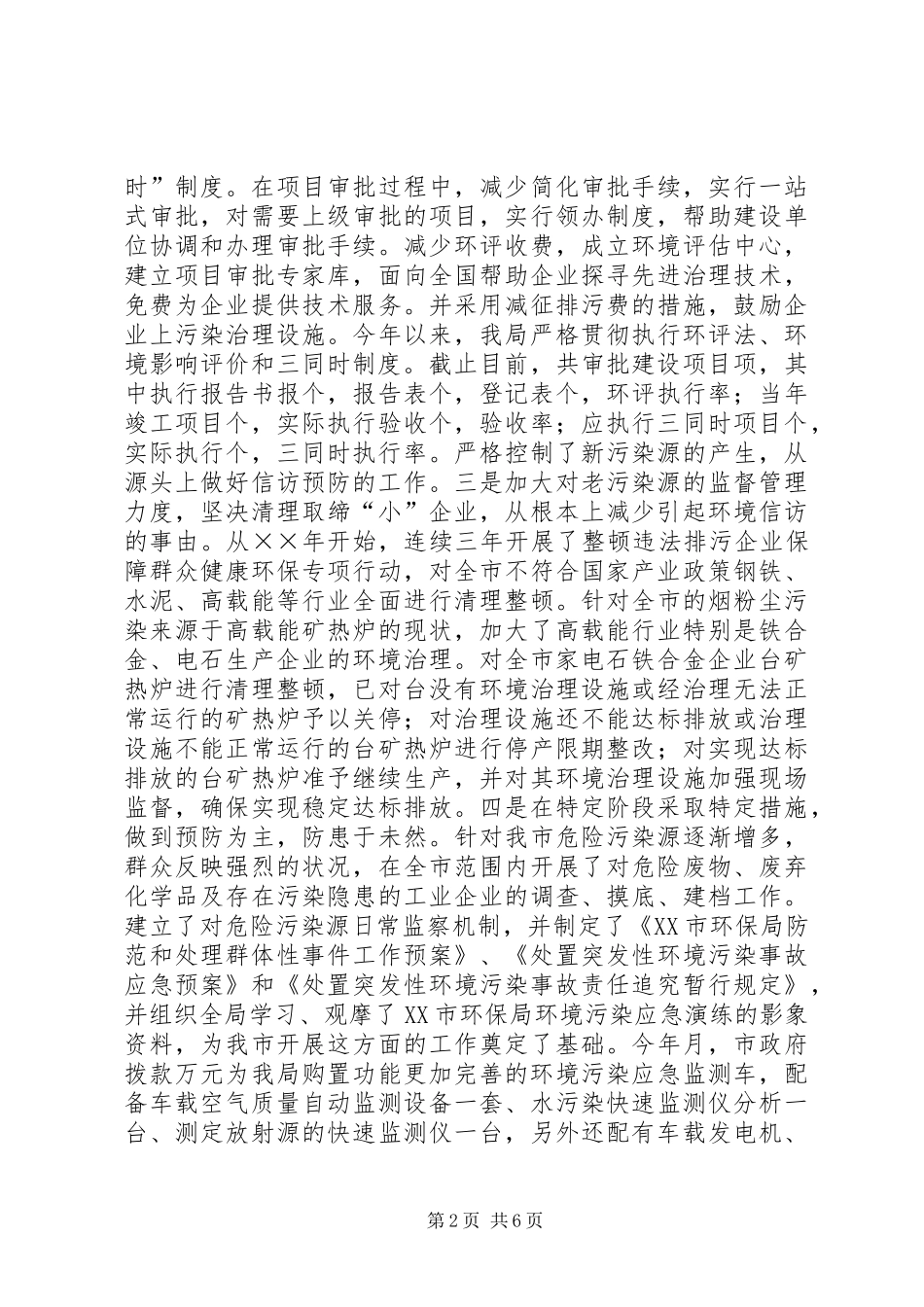 ××年环境信访工作总结_第2页