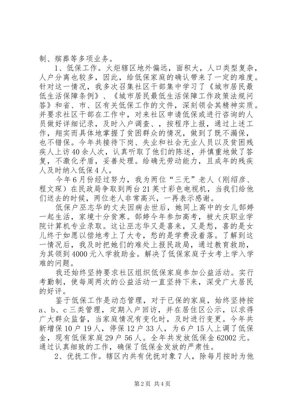 XX年社区民政工作总结范文 (3)_第2页