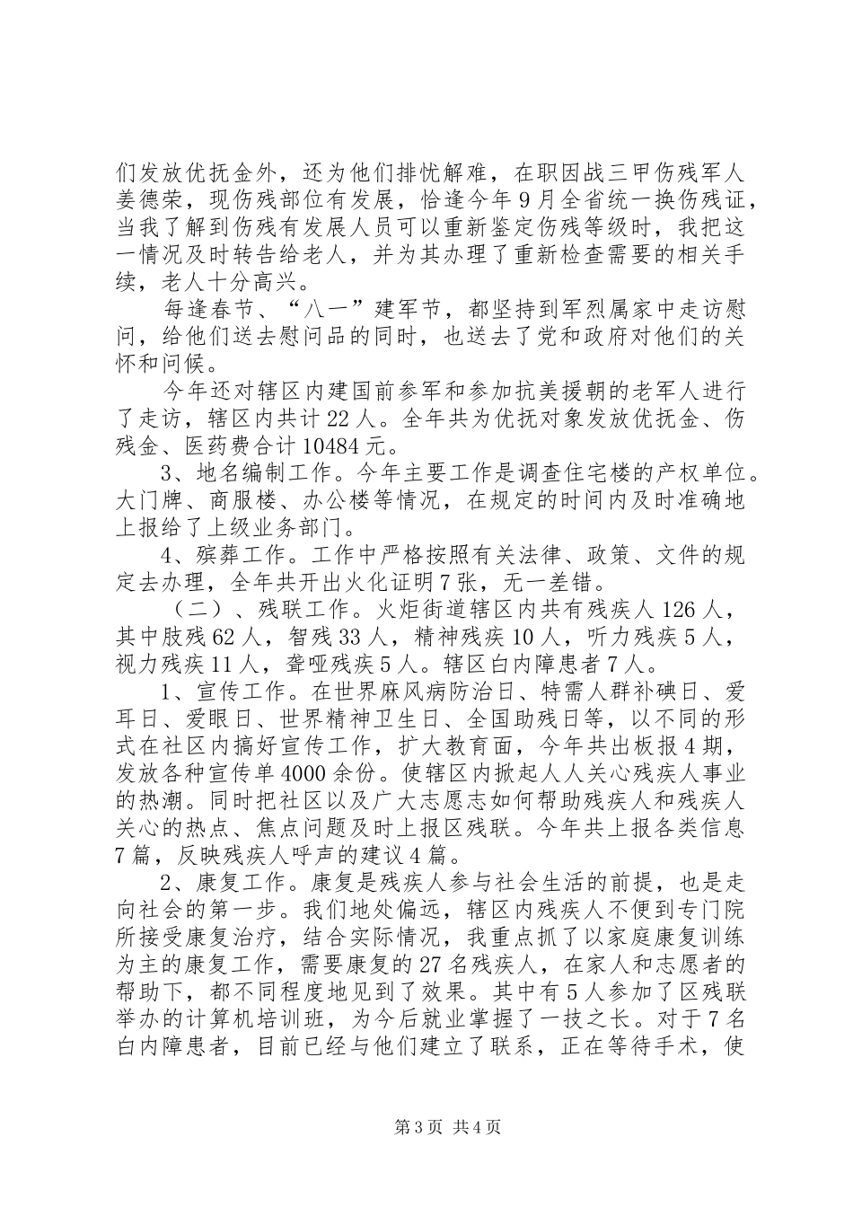 XX年社区民政工作总结范文 (3)_第3页