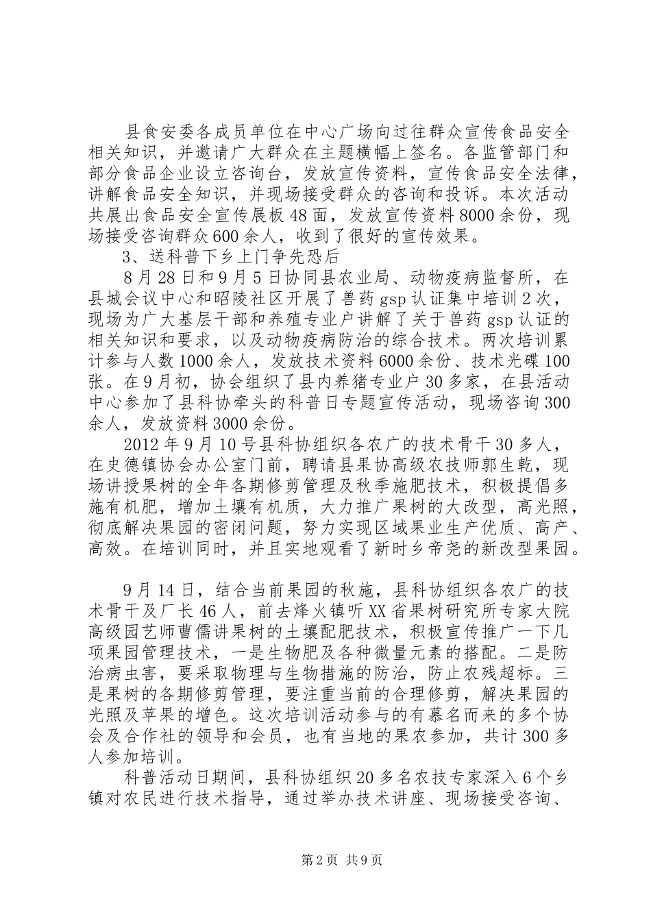 全国科普日活动总结范文_第2页