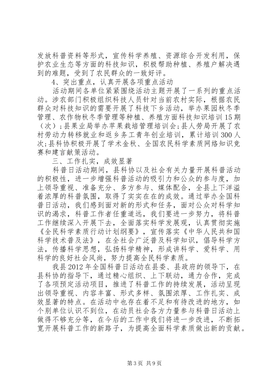 全国科普日活动总结范文_第3页