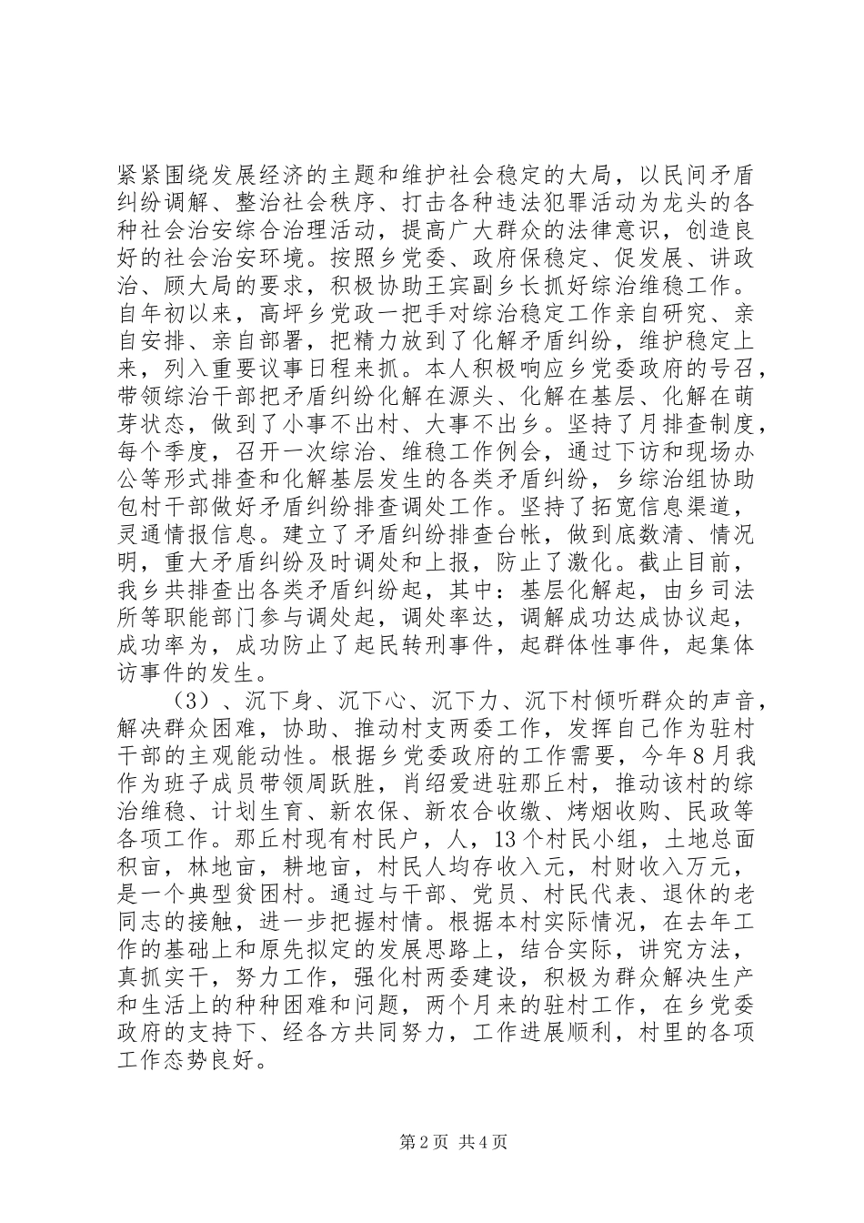 乡镇挂职锻炼工作总结_第2页