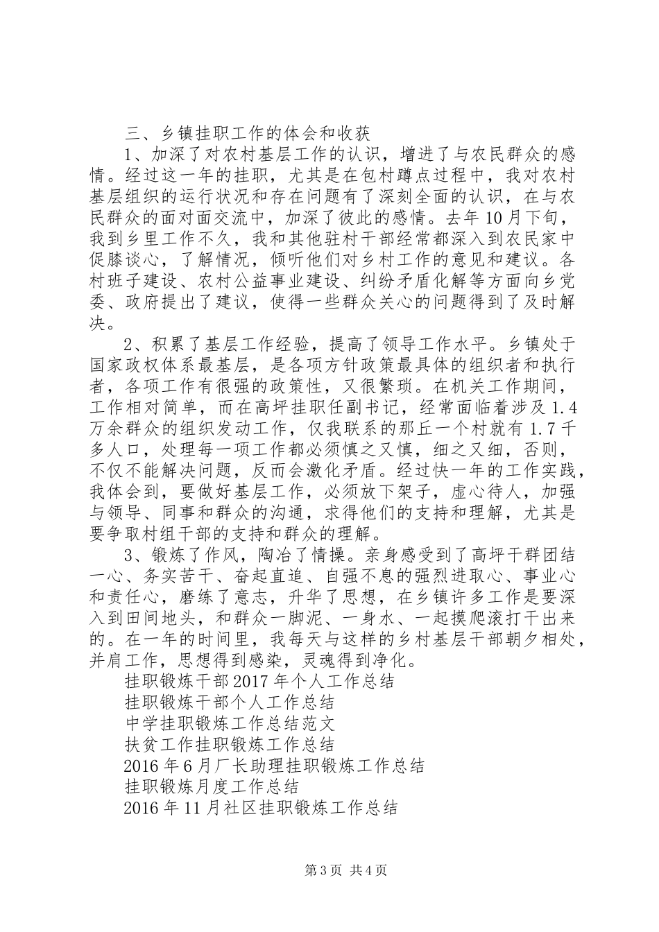 乡镇挂职锻炼工作总结_第3页