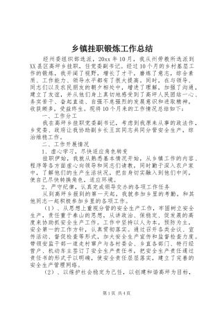 乡镇挂职锻炼工作总结