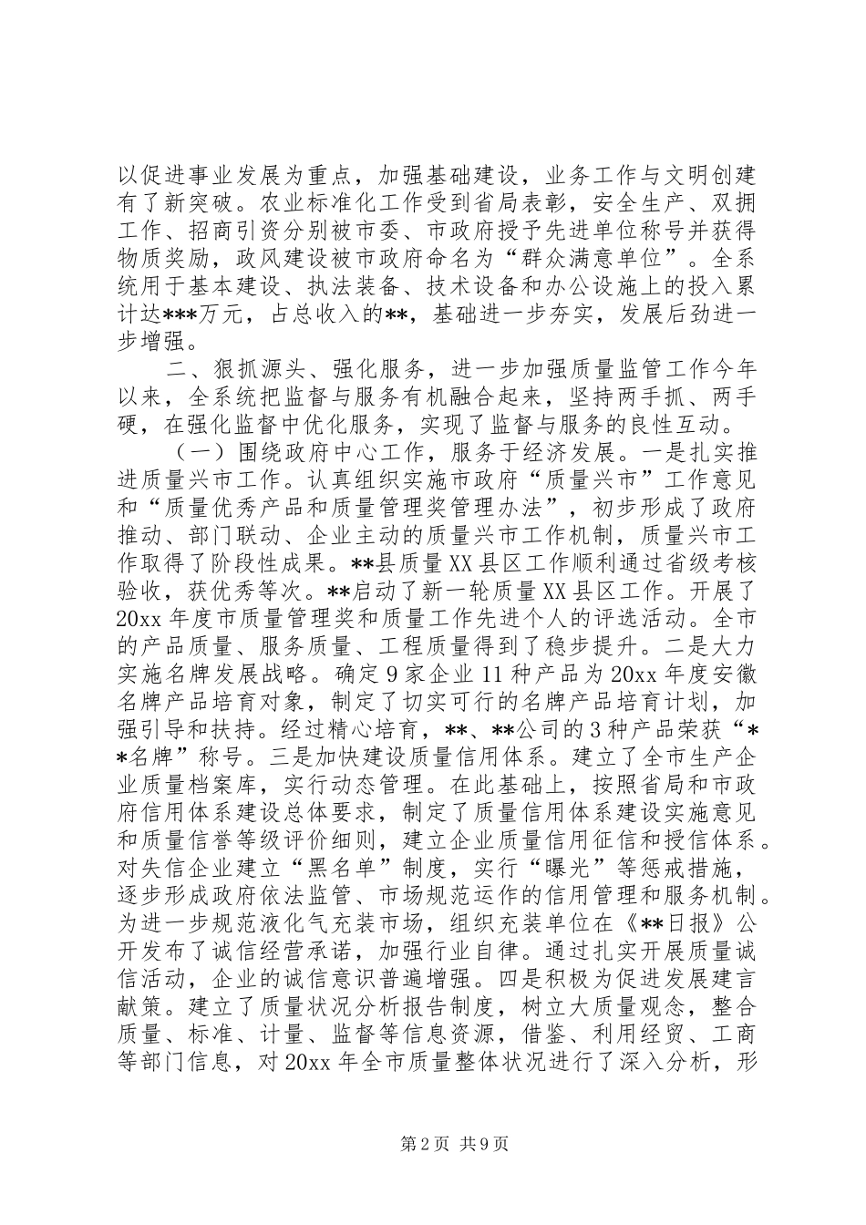 XX市质监局年度工作总结_第2页