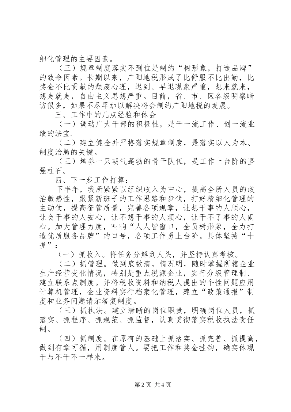 XX年地税所半年工作总结_第2页