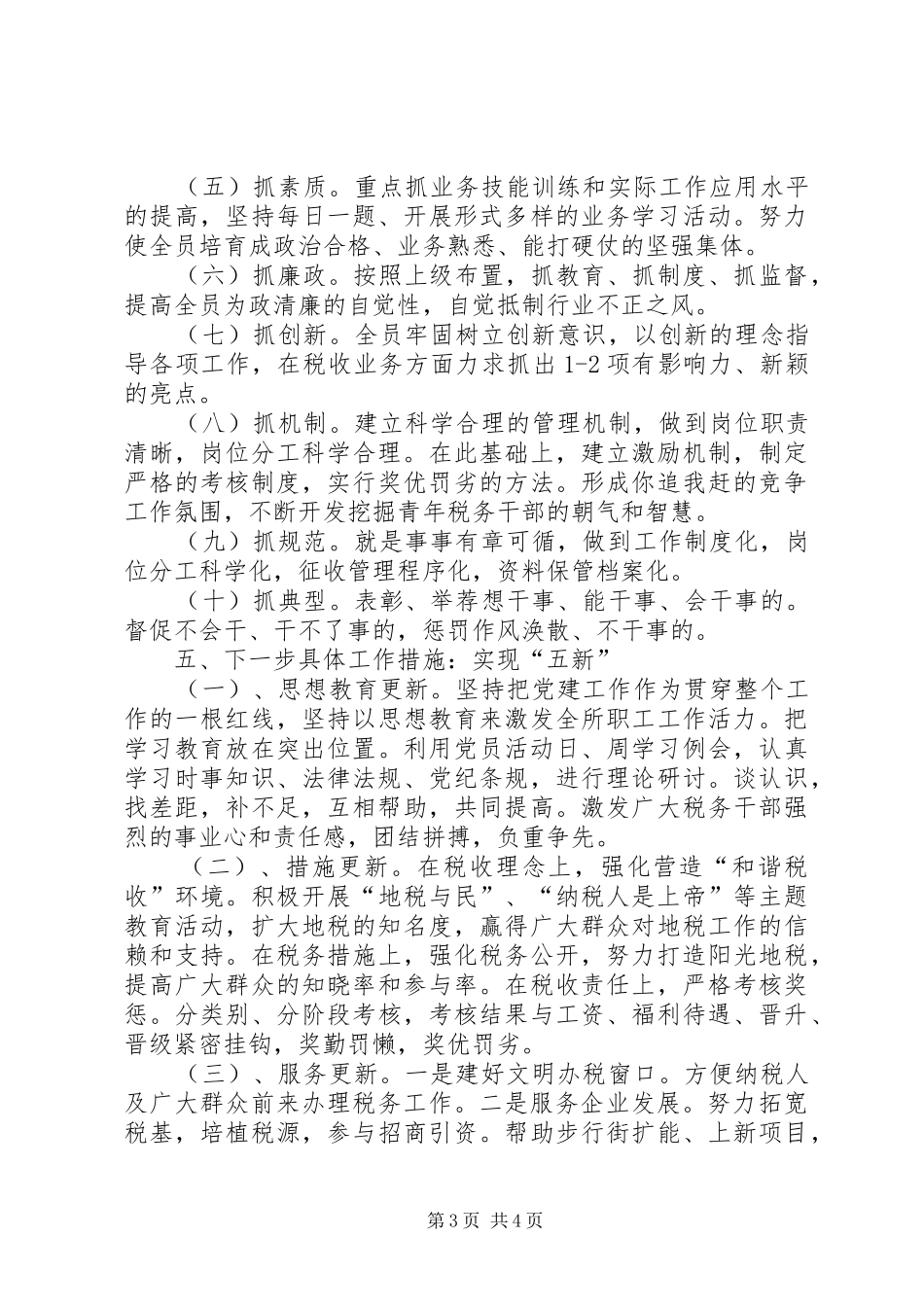 XX年地税所半年工作总结_第3页
