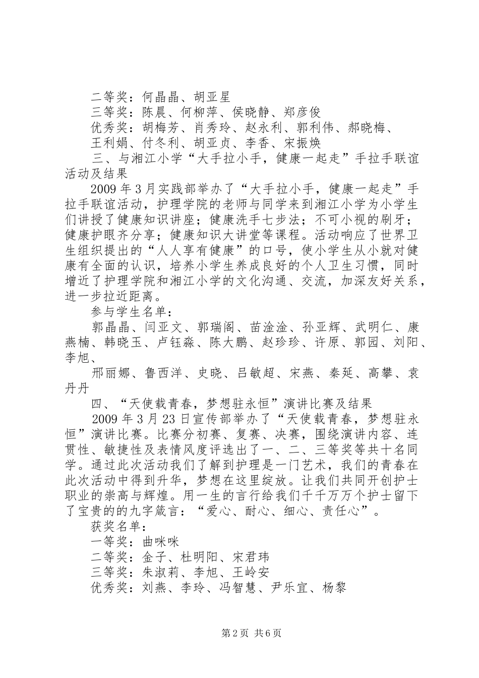 “5.12国际护士节”暨科技创新节活动总结_第2页