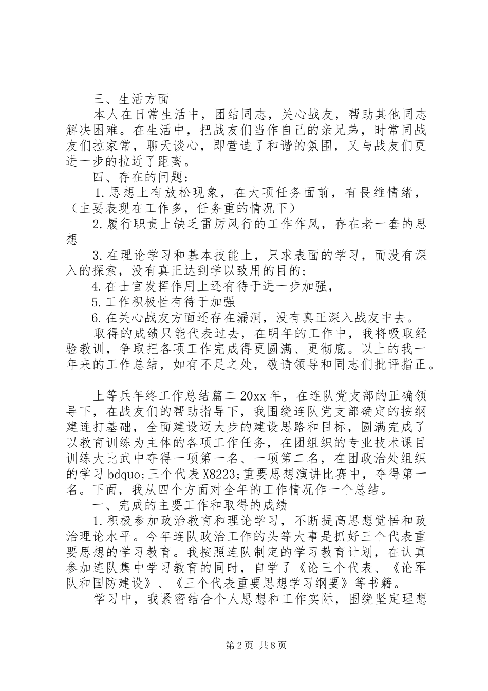 上等兵年终工作总结_第2页