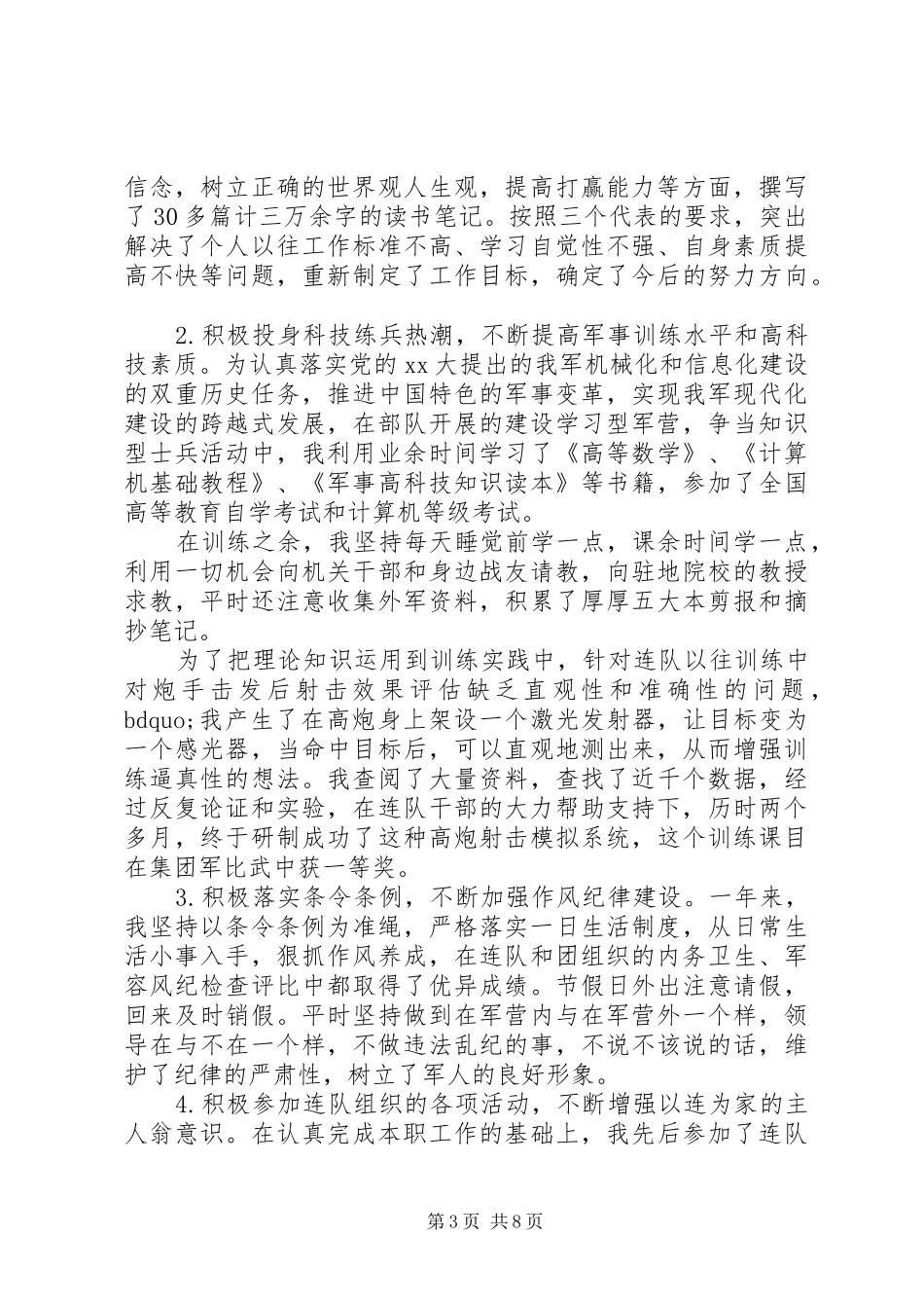 上等兵年终工作总结_第3页