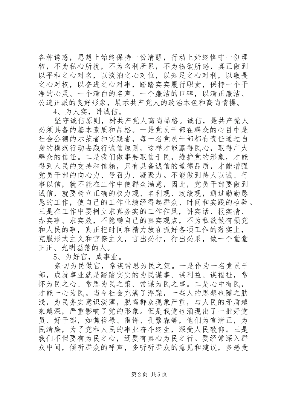 党员三严三实民主评议个人工作总结_第2页