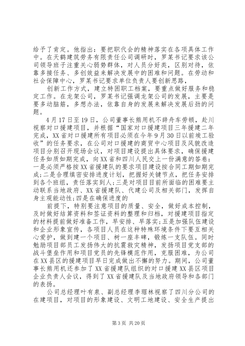 公司党委创先争优推进发展总结_第3页