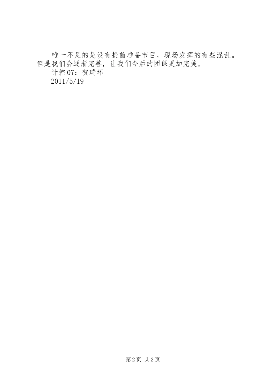 “打开心扉”主题团课总结_第2页