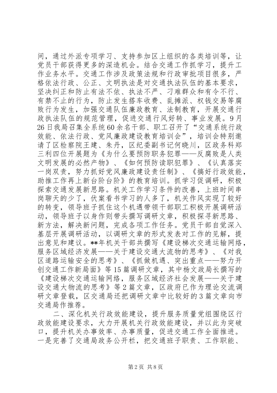 交通局党组党建工作总结_第2页