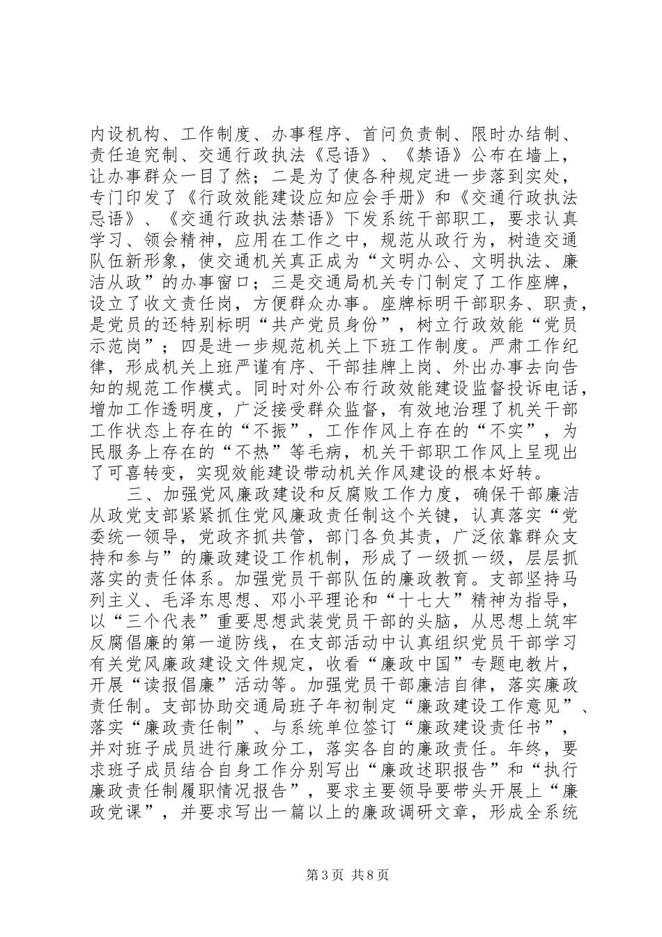 交通局党组党建工作总结_第3页