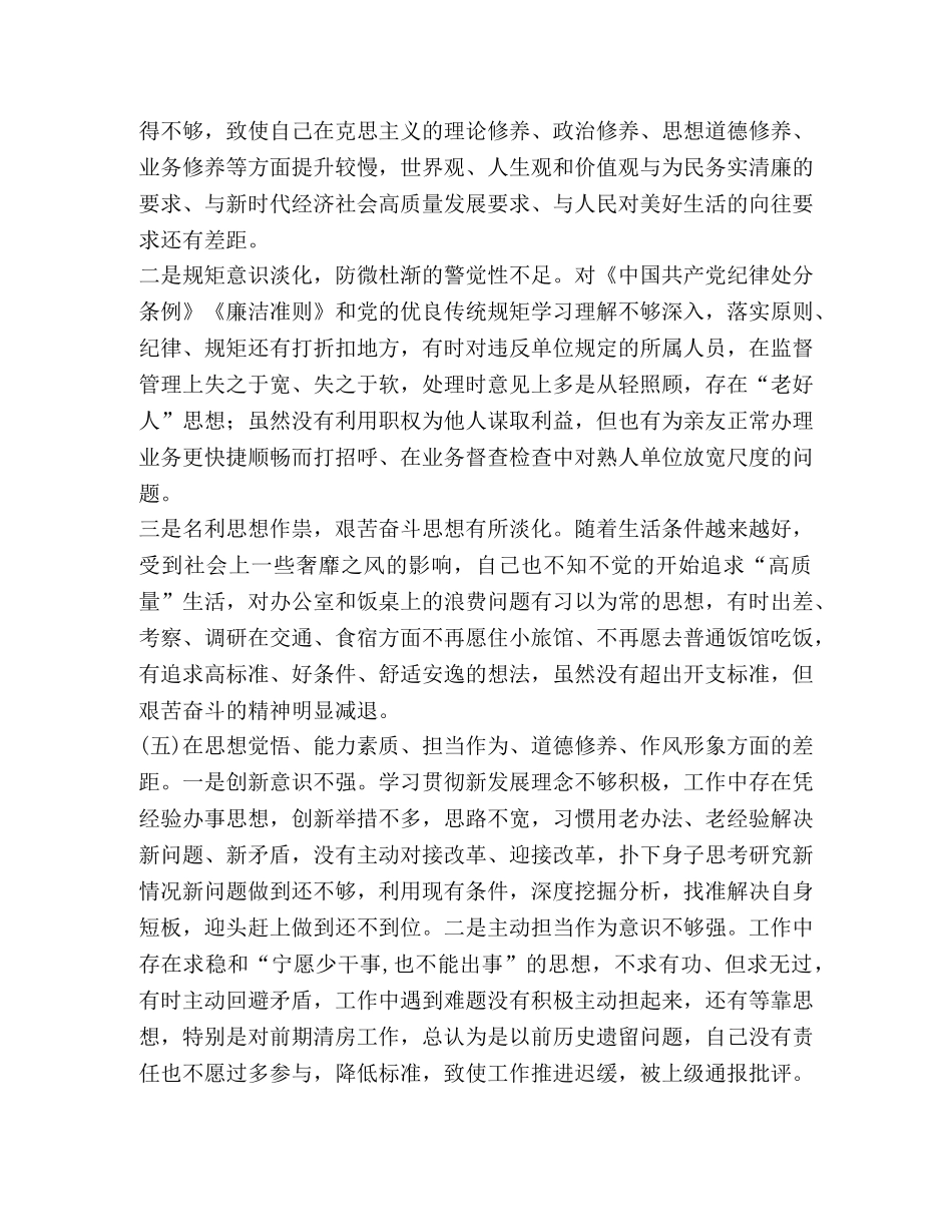 [副职干部四个对照四个找一找主题教育检视剖析材料] 副职干部 _第3页