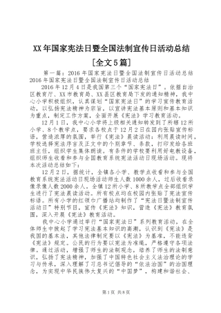 XX年国家宪法日暨全国法制宣传日活动总结[全文5篇]
