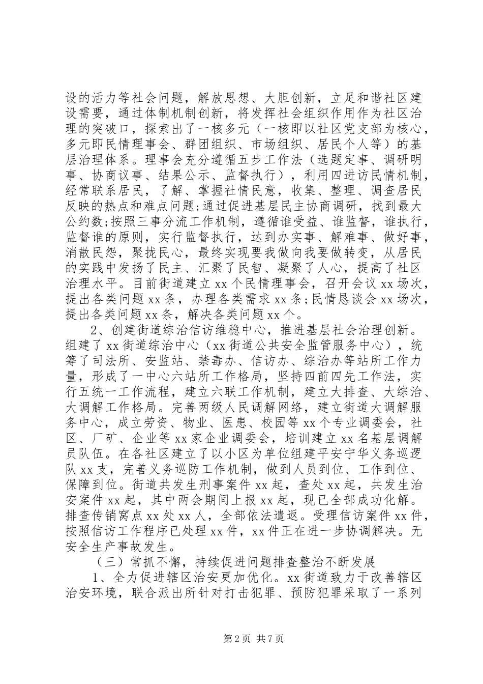 XX年街道综治工作总结_第2页