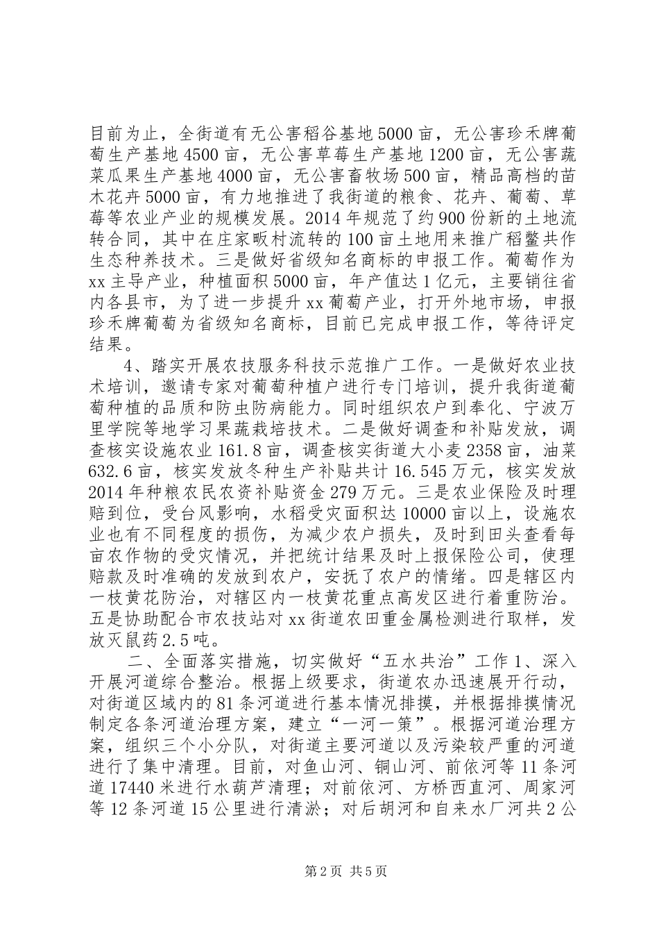 XX年街道农业线工作总结_第2页