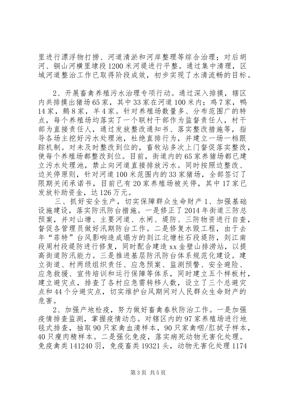 XX年街道农业线工作总结_第3页