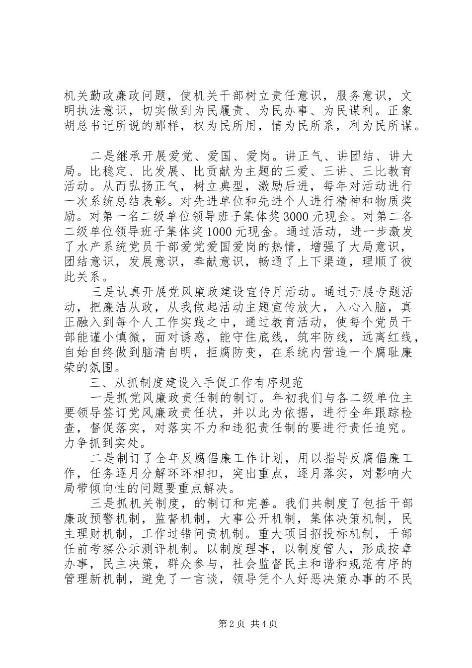 上半年党风廉政假设工作总结_第2页