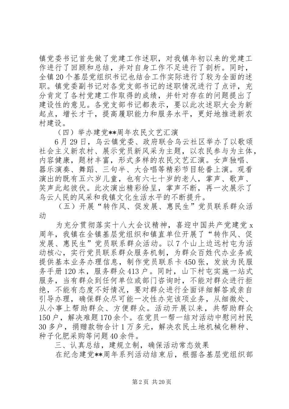 七一建党节活动总结十篇_第2页