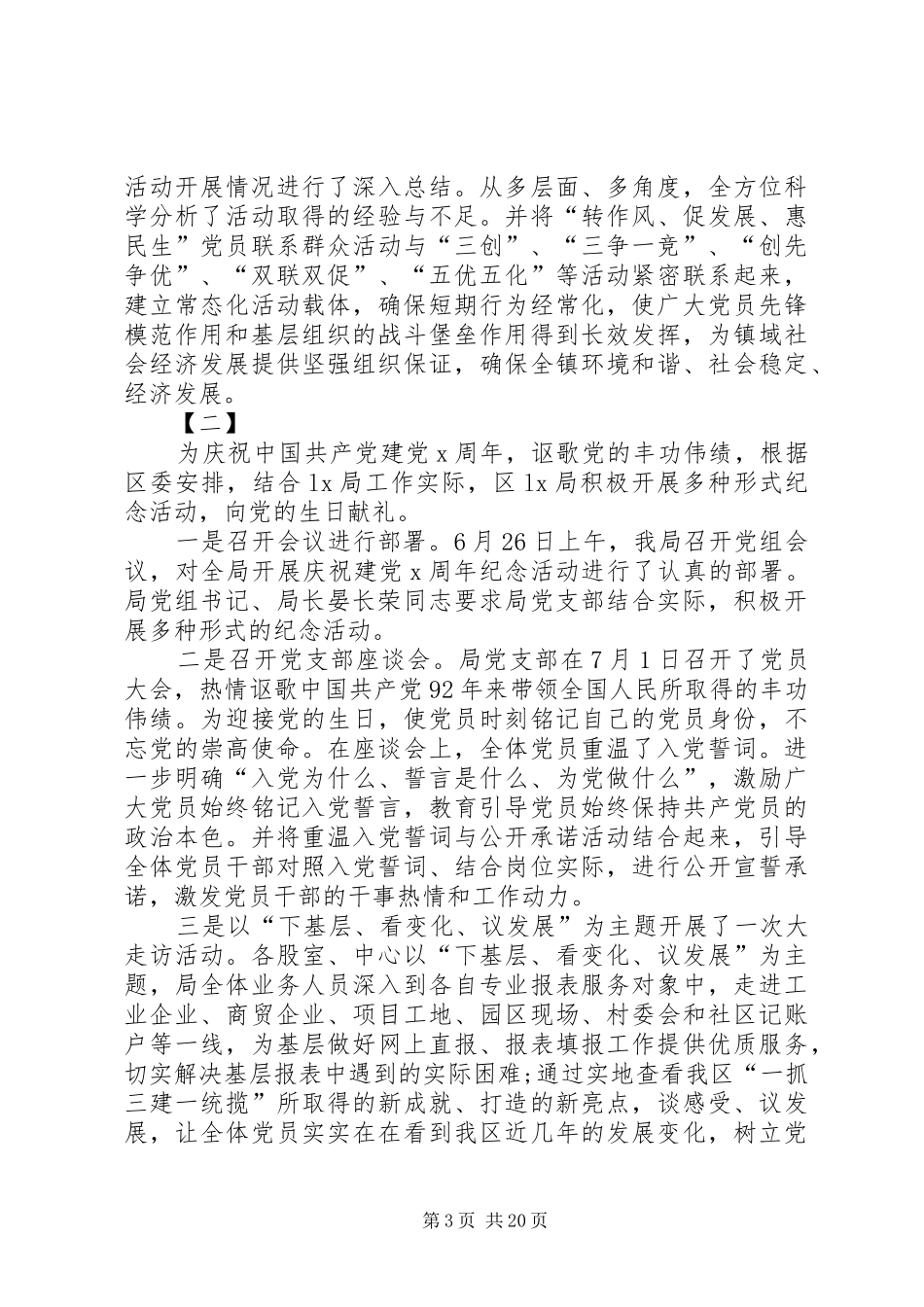 七一建党节活动总结十篇_第3页