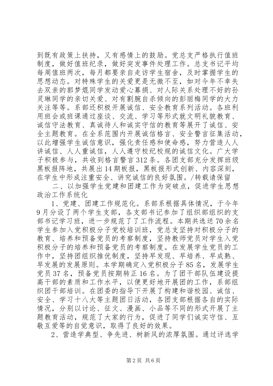 会计系学生管理工作总结_第2页