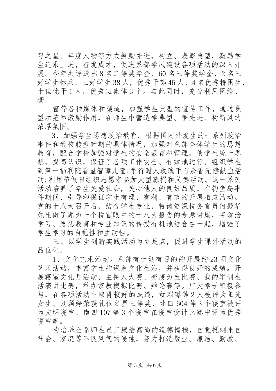 会计系学生管理工作总结_第3页