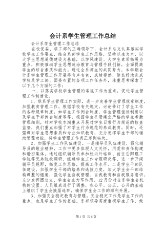 会计系学生管理工作总结