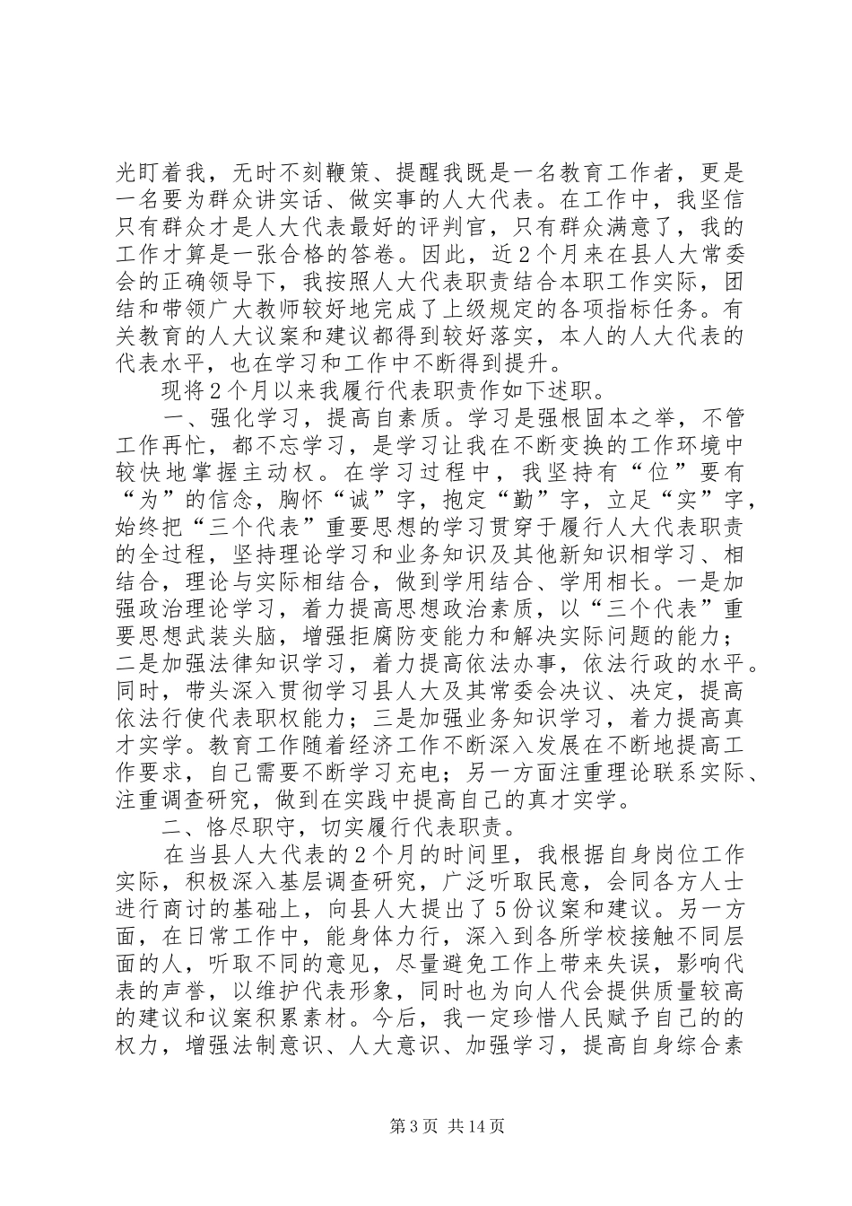 人大代表年终总结_第3页