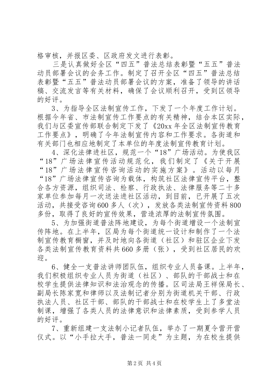 上半年区法制宣传教育工作总结_第2页