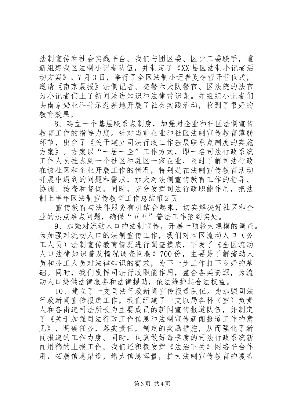 上半年区法制宣传教育工作总结_第3页