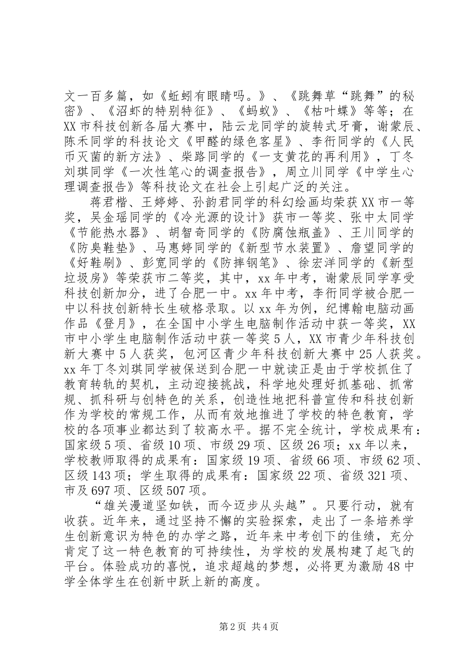 XX公司科技创新活动总结_第2页