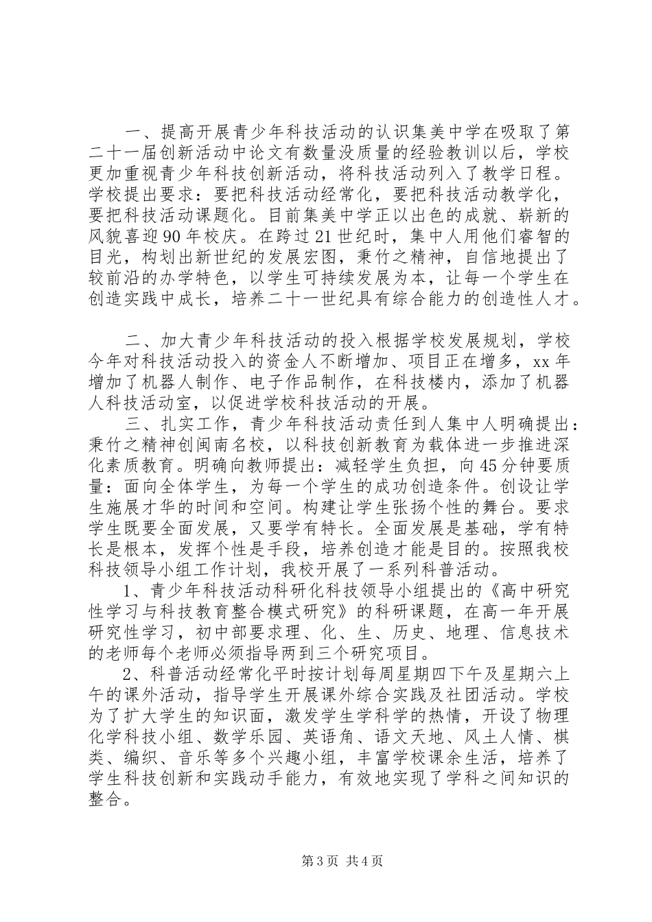 XX公司科技创新活动总结_第3页