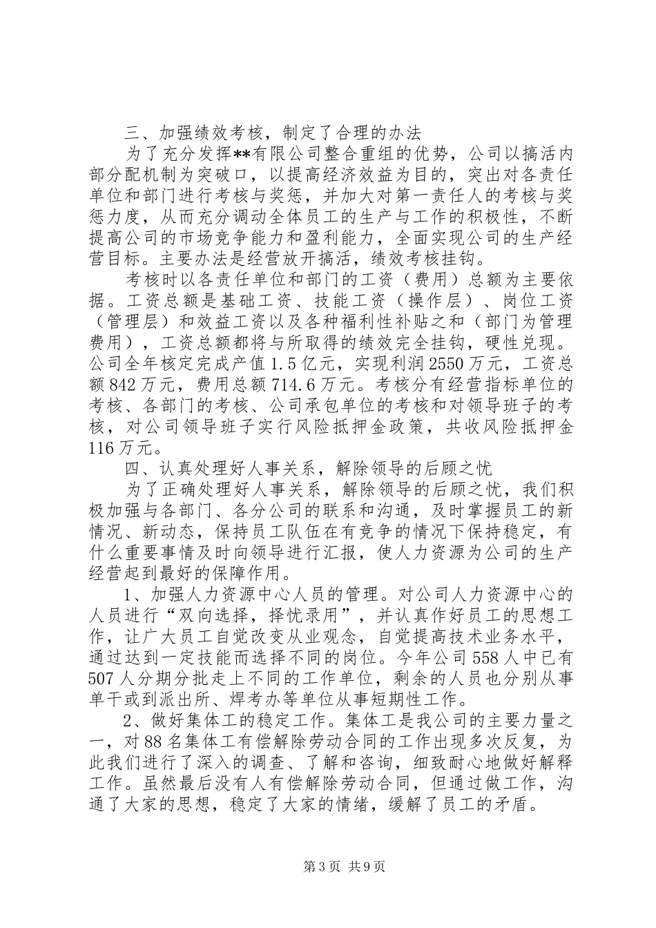 人事部年度工作总结优秀范文_第3页