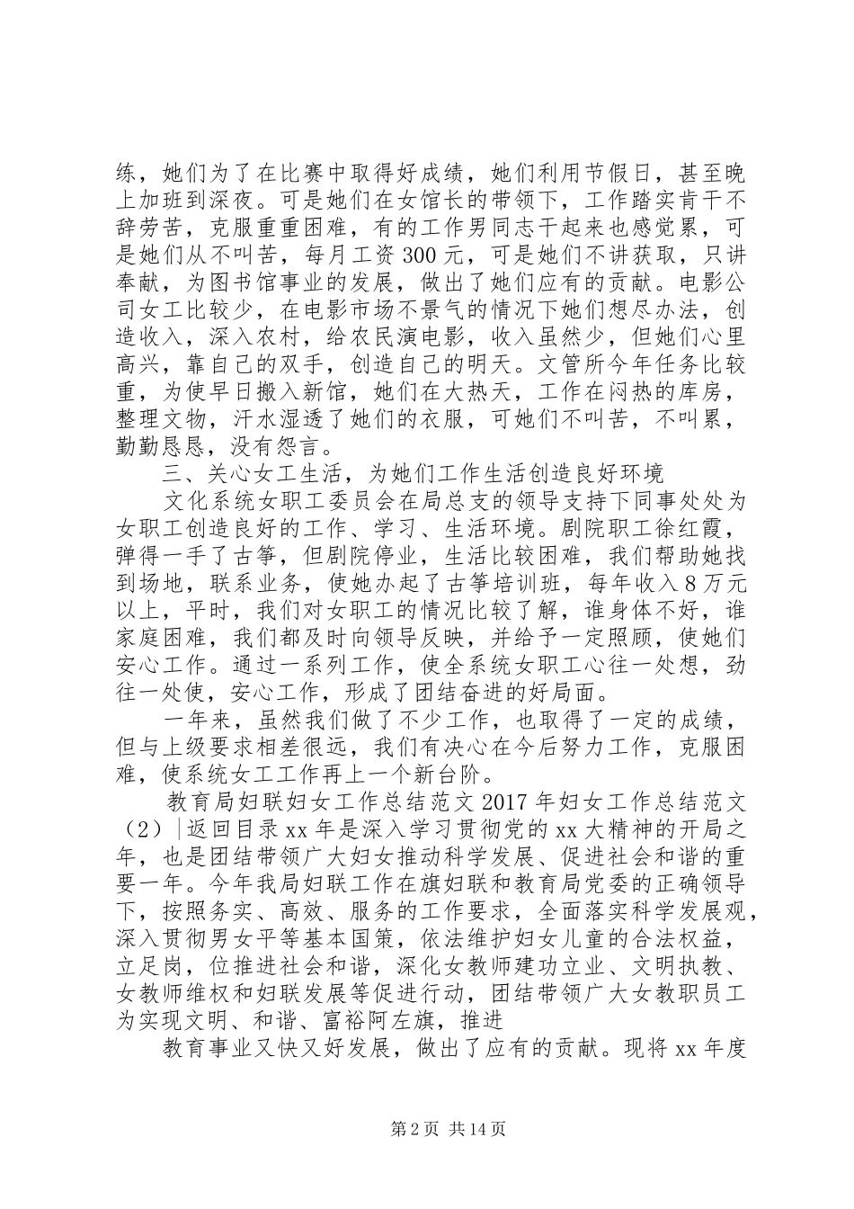 XX年妇女工作总结范文4篇_第2页
