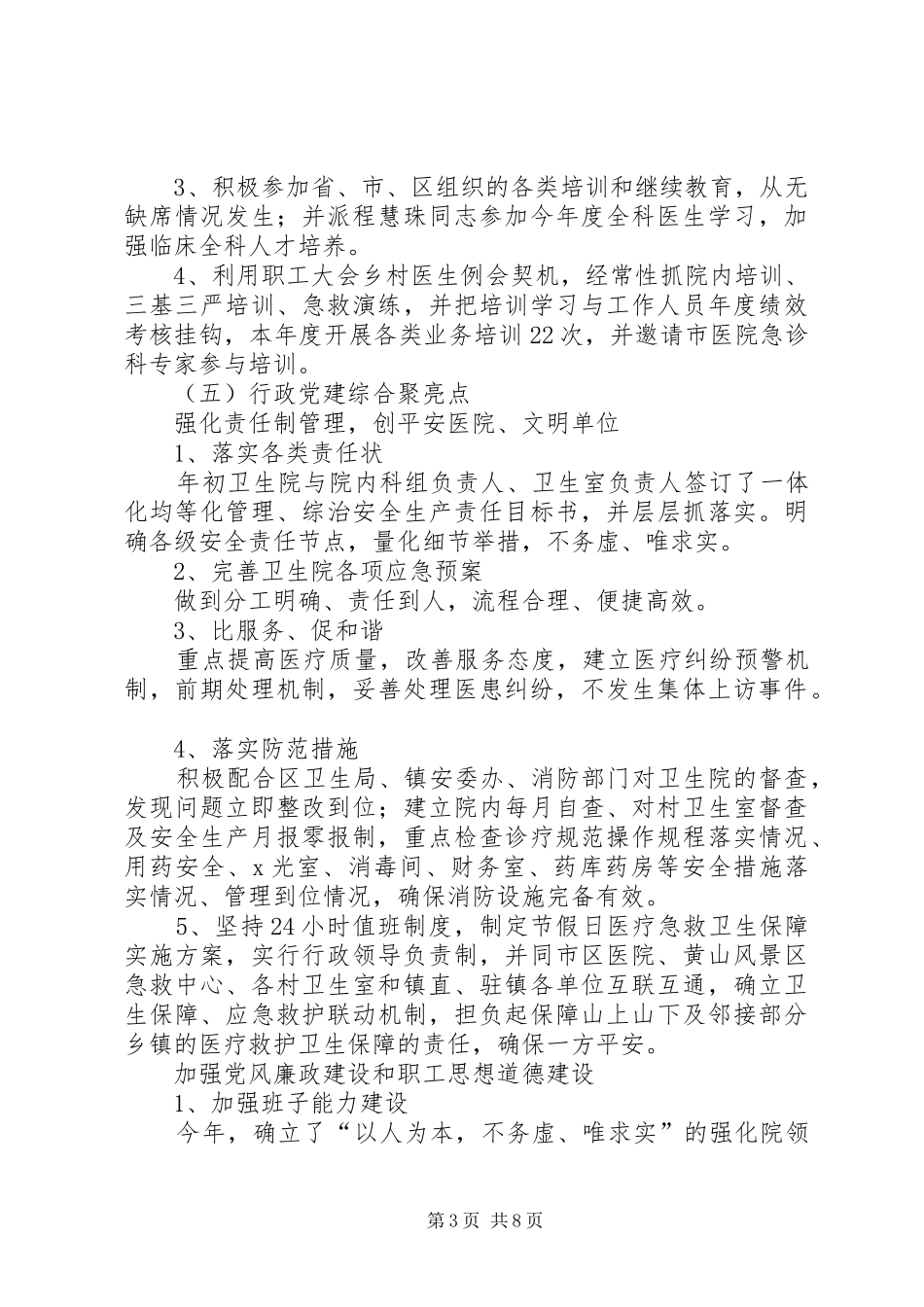 乡镇卫生院医疗工作总结_第3页