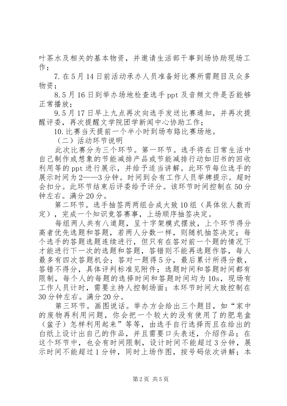 “3.15”活动工作总结 (3)_第2页