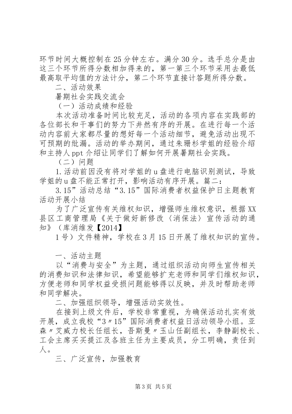 “3.15”活动工作总结 (3)_第3页