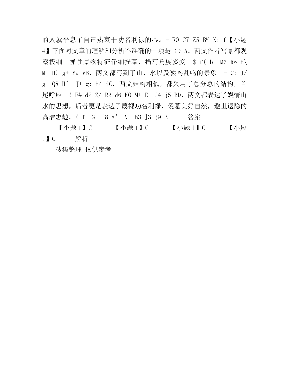 《答谢中书书》山川之美，古来共谈 高峰入云，清 _第2页