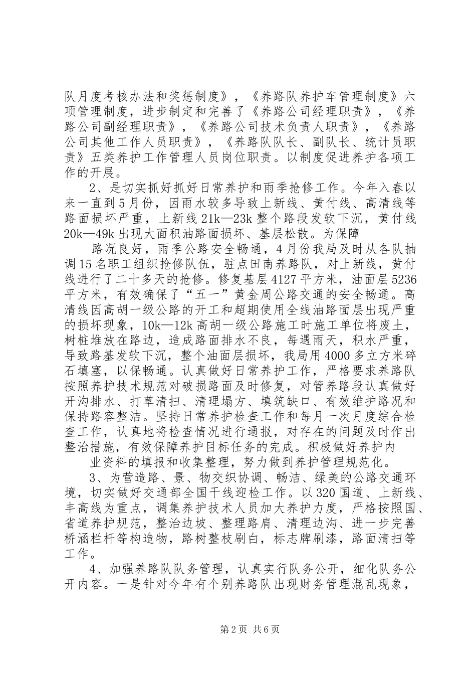 公路分局行政工作总结_第2页