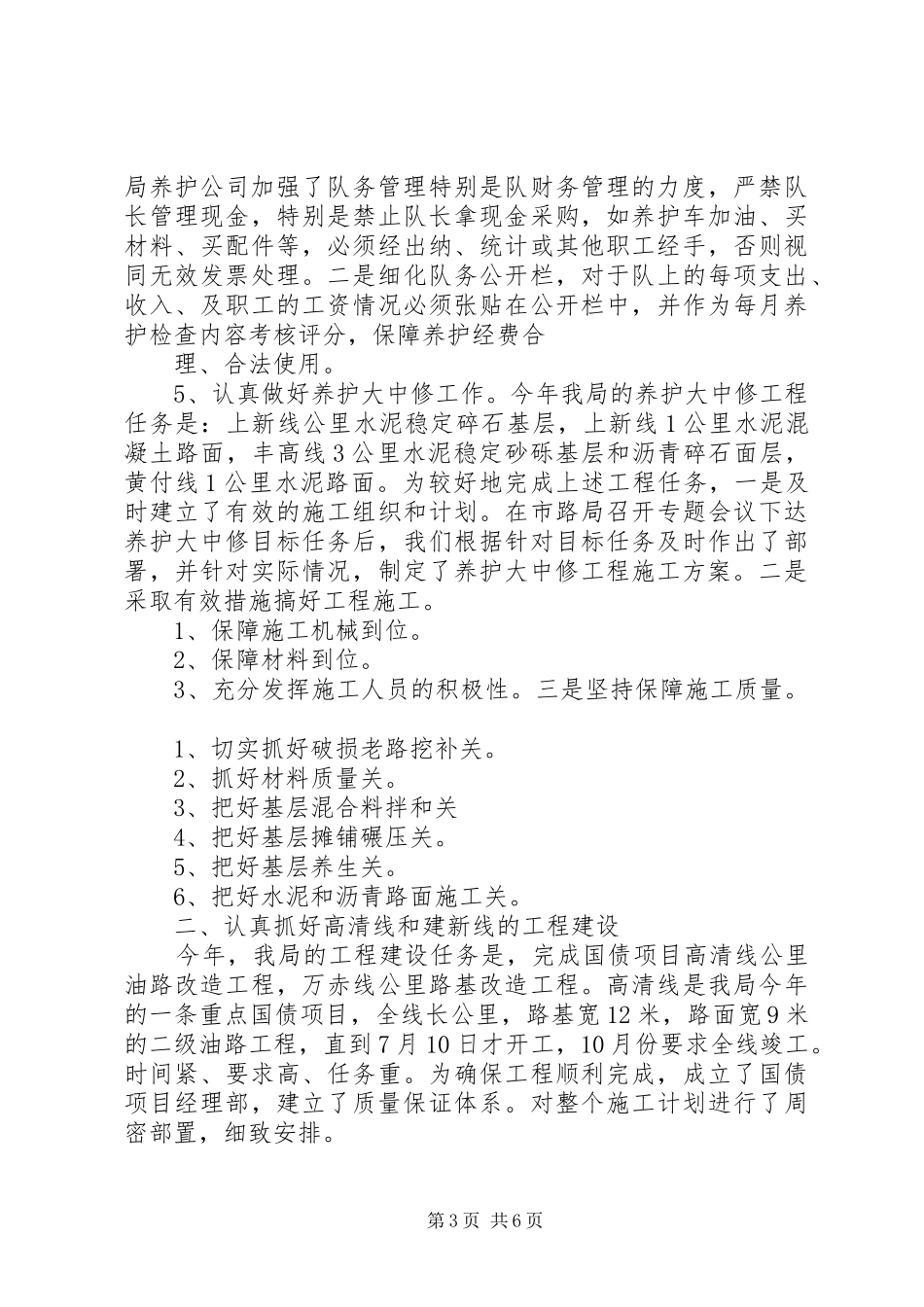 公路分局行政工作总结_第3页