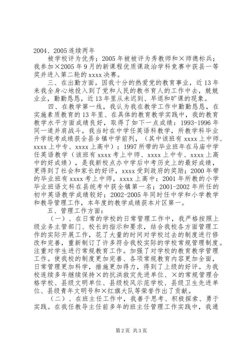 【引用】优秀教师个人工作总结个人工作总结_第2页