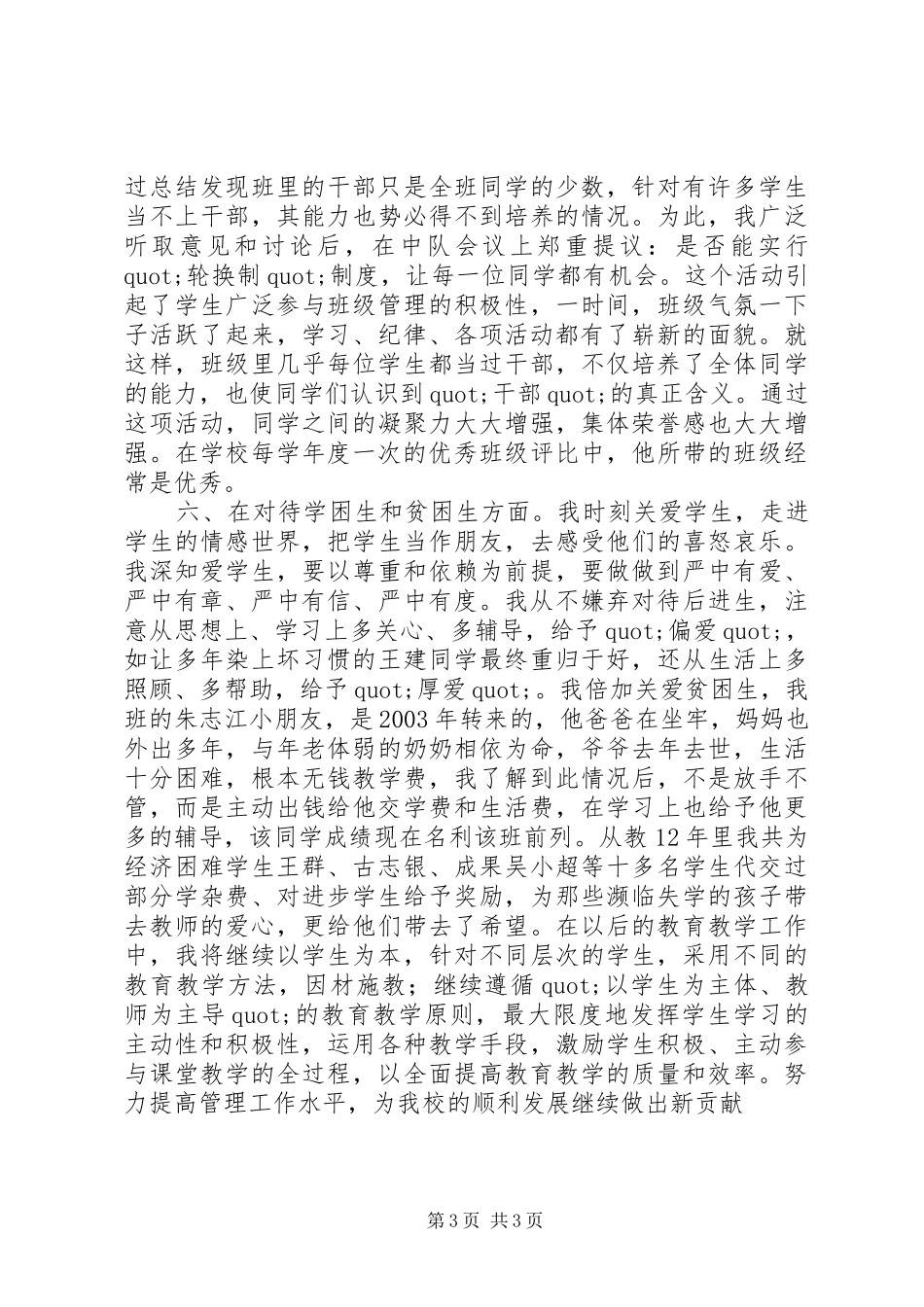 【引用】优秀教师个人工作总结个人工作总结_第3页