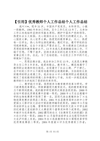 【引用】优秀教师个人工作总结个人工作总结