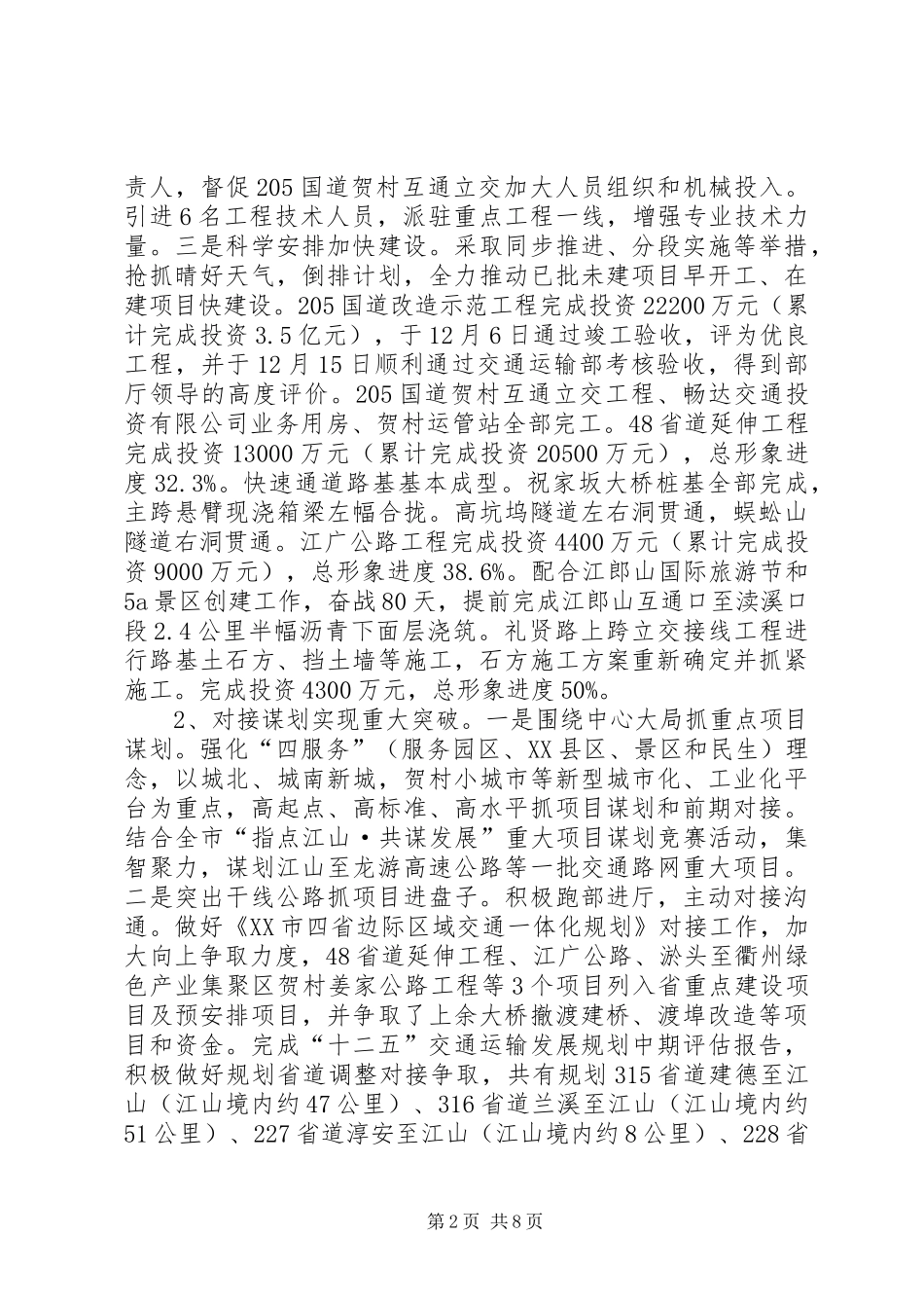 交通局年终工作总结_第2页