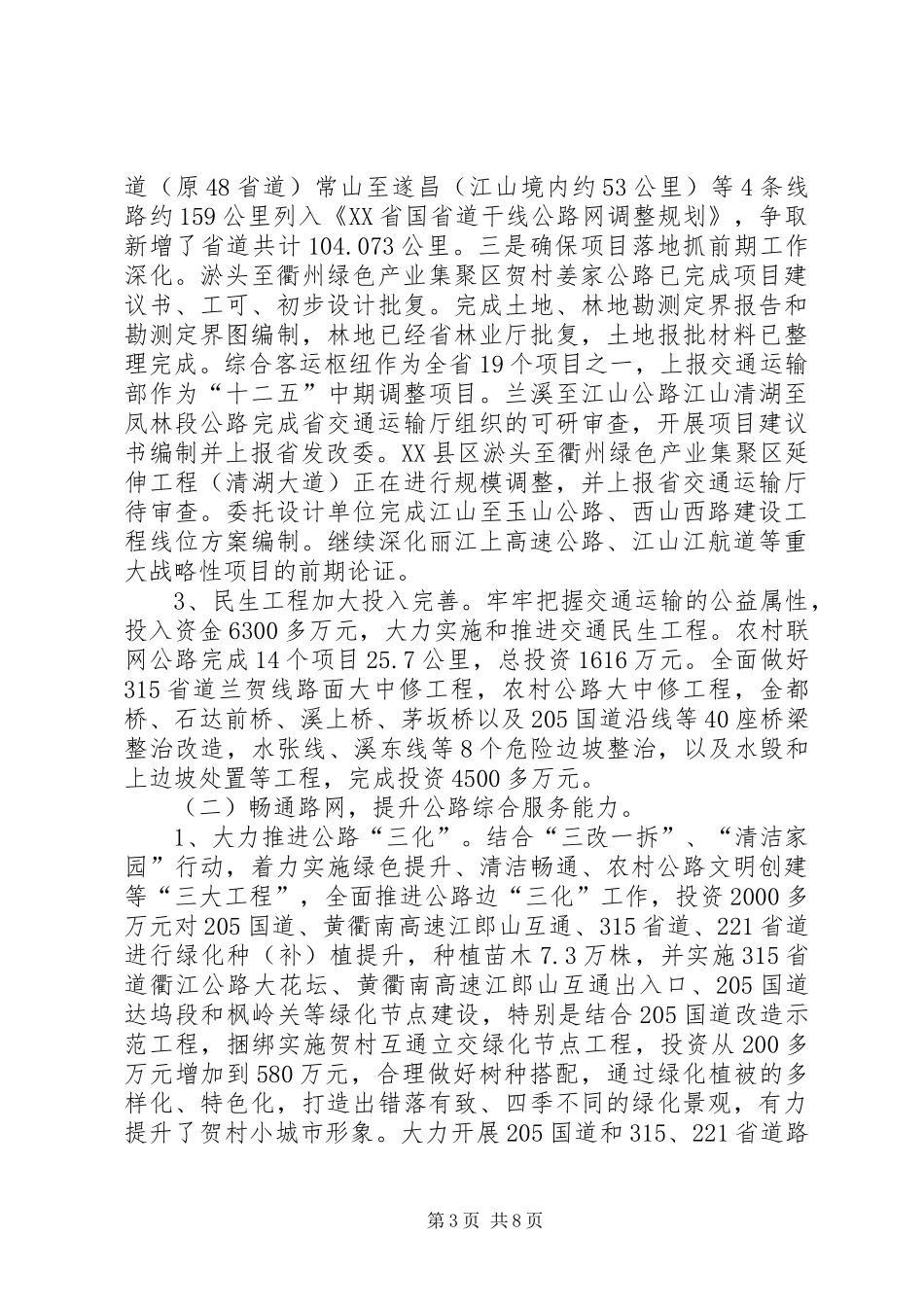 交通局年终工作总结_第3页