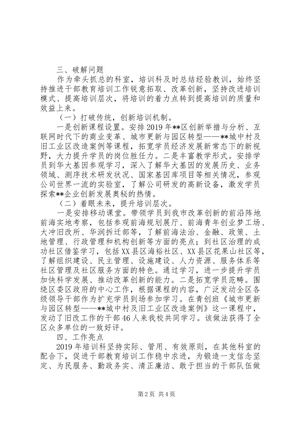 党校XX年培训科工作总结 (3)_第2页